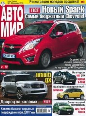 Журнал Автомир №1 ( январь 2011 )
