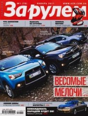 Журнал За рулём №1 ( январь 2011 / Украина )