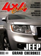 Журнал 4x4 Club №12 ( декабрь 2010 )