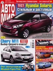 Журнал Автомир №2 ( январь 2011 )