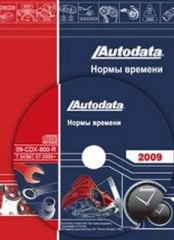 Autodata - Нормы времени для сервисных и кузовных работ. Модели 1968 - 2009