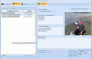 Авто-Диспетчер v.1.0 2010 - Программа по ведению баз данных авторанспорта и водителей