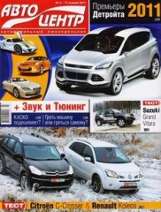 Журнал Автоцентр №3 ( 17 января 2011 )