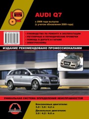 Руководство по ремонту и эксплуатации Audi Q7