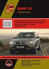 Руководство по ремонту и эксплуатации BMW Х5