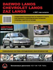 Руководство по ремонту и эксплуатации в цветных фотографиях Daewoo Lanos / ZAZ Lanos. Модели с 2007 года выпуска
