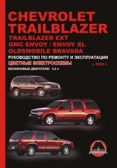 Руководство по ремонту и эксплуатации Chevrolet Trailblazer / Trailblazer EXT