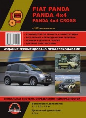 Руководство по ремонту и эксплуатации Fiat Panda / Panda 4х4. Модели с 2003 года выпуска