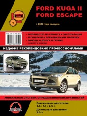 Руководство по ремонту и эксплуатации Ford Kuga 2 / Escape с 2012 года выпуска