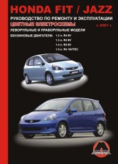 Руководство по ремонту и эксплуатации Honda Fit / Jazz. Модели с 2001 года