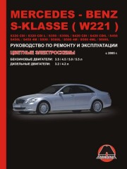 Руководство по ремонту и эксплуатации Mercedes S-klasse (W221) с 2005 г.