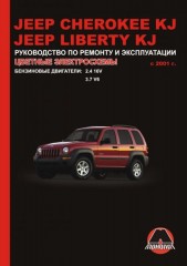 Руководство по ремонту и эксплуатации Jeep Cherokee / Liberty. Модели с 2001 года