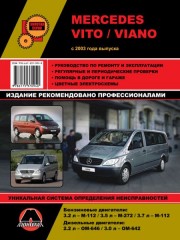 Руководство по ремонту и эксплуатации Mercedes Vito / Viano c 2003 г.