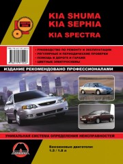 Руководство по ремонту и эксплуатации Kia Shuma / Sephia. Модели с 2001 года