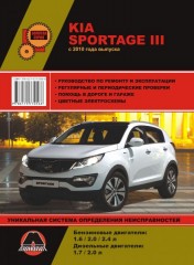 Руководство по ремонту и эксплуатации Kia Sportage 3. Модели с 2010 года