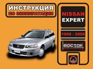 Инструкция по эксплуатации и обслуживанию Nissan Expert 1998-2006 г.