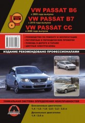 Руководство по ремонту и эксплуатации VW Passat B6 / B7 / CC. Модели с 2005 года