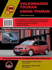 Руководство по ремонту и эксплуатации Volkswagen Touran / Cross Touran. Модели с 2010 года выпуска