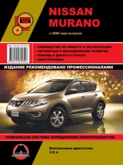 Руководство по ремонту и эксплуатации Nissan Murano c 2008 г.