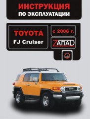 Инструкция по эксплуатации, техническое обслуживание Toyota FJ Cruiser. Модели с 2006 года