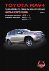 Руководство по ремонту и эксплуатации Toyota RAV4. Модели с 2006 года
