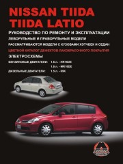Руководство по ремонту и эксплуатации Nissan Tiida / Nissan Tiida Latio