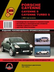 Руководство по ремонту и эксплуатации Porsche Cayenne / Cayenne S / Cayenne Turbo S c 2002 г.