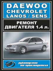 Руководство по ремонту двигателя Daewoo / Chevrolet Lanos / Sens