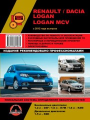 Руководство по ремонту и эксплуатации Renault / Dacia Logan / Logan MCV с 2012 года