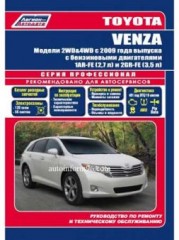 Руководство по ремонту Toyota Venza