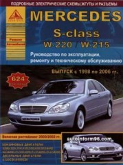 Руководство по ремонту Mercedes-Benz S-Class W220 / W215