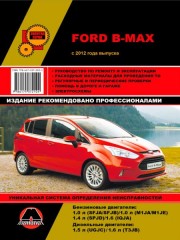 Руководство по ремонту Ford B-Max с 2012  года