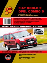 Руководство по ремонту и эксплуатации Fiat Doblo 2 / Opel Combo D c 2009 г.
