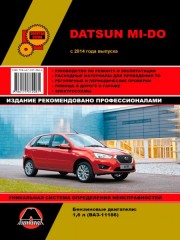Руководство по ремонту Datsun Mi-Do с 2014 года