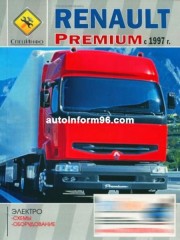 Руководство по ремонту Renault Premium с 1997 года