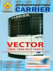 Руководство по ремонту CARRIER VECTOR