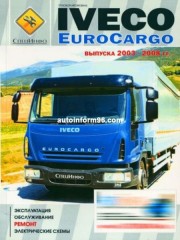Руководство по ремонту Iveco EuroCargo