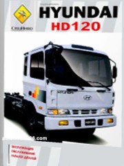 Руководство по ремонту Hyundai HD 120