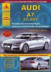 Руководство по ремонту Audi А7 / S7 / RS7