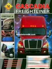 Руководство по ремонту Freightliner Cascadia