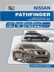 Руководство по ремонту Nissan Pathfinder с 2014 года