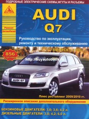 Руководство по ремонту Audi Q7  с 2006 года
