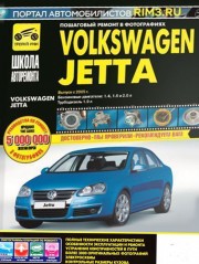 Руководство по ремонту и эксплуатации VW Jetta в фотографиях. Модели с 2005 года