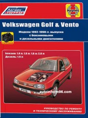 Руководство по ремонту Volkswagen Golf III / Vento с 1992 по 1996 год выпуска