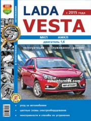 Руководство по ремонту Lada Vesta с 2015 года
