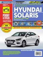 Руководство по ремонту Hyundai Solaris с 2016 года выпуска