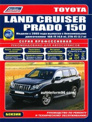Toyota Land Cruiser Prado 150 с 2009 года. Руководство по ремонту