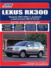 Руководство по ремонту, инструкция по эксплуатации Lexus RX 300 с 1997 года