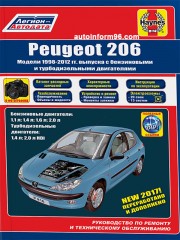 Руководство по ремонту Peugeot 206 с 1998 по 2012 год выпуска