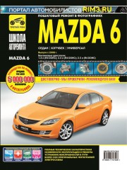 Руководство по ремонту и эксплуатации Mazda 6 в фотографиях. Модели с 2008 года